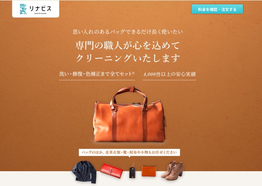 リナビスの公式HPの写真