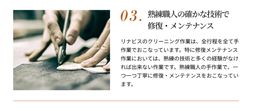 リナビスの職人紹介の写真