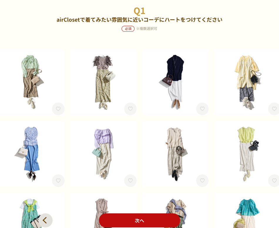 エアークローゼットのファッション診断の写真