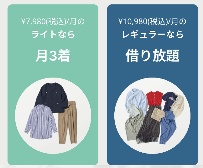 エアークローゼットのフ月額料金の写真