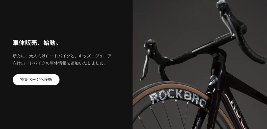 ロックブロスの自転車販売の画像