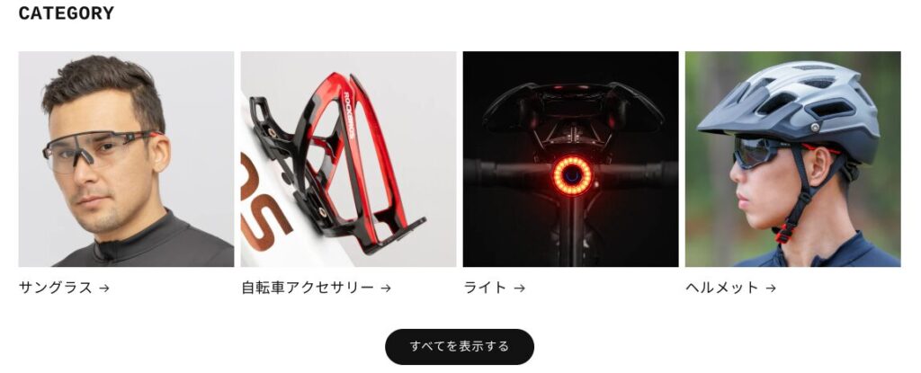ロックブロスの製品ラインナップの写真