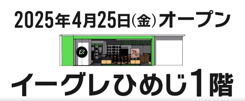 ROCKBROSの実店舗の写真