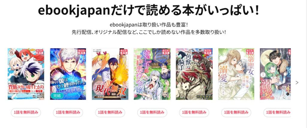 イーブックジャパンの説明画像