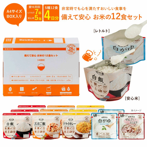 アルファー食品の12食セットの画像