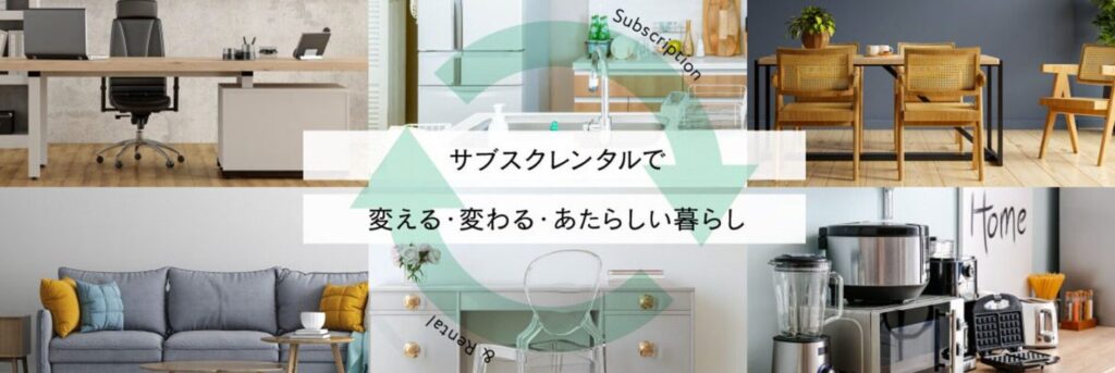 COSMO SubscRentalのHPの画像