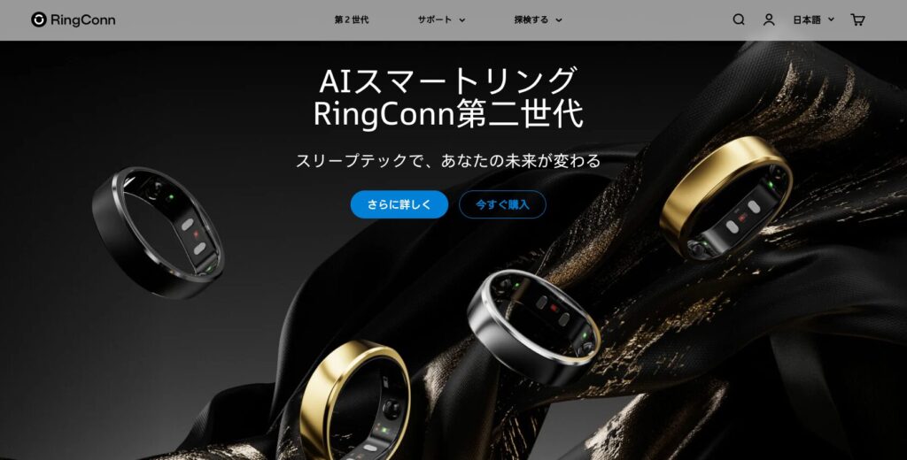 RingConnのHPの画像