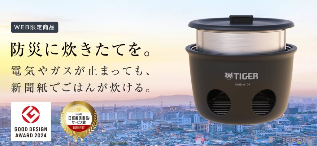 魔法のかまどごはんの画像