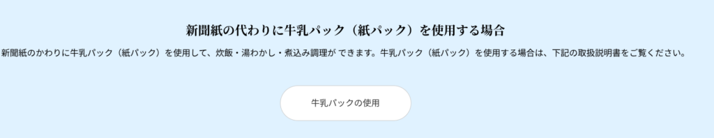魔法のかまどごはんの解説画像