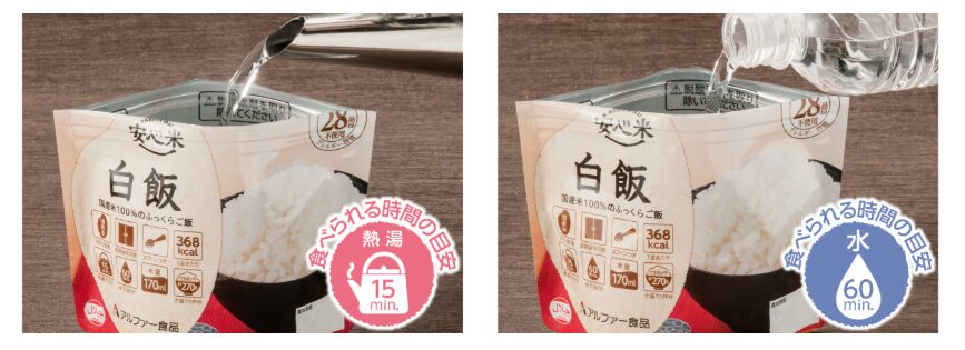 アルファー食品のアルファ米の作り方の画像