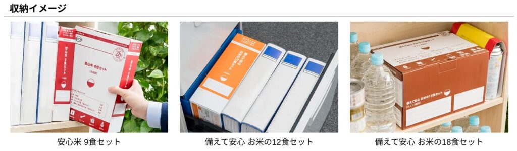 アルファー食品のセットの収納の画像