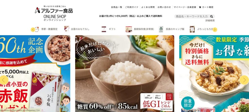 アルファー食品のHPの画像