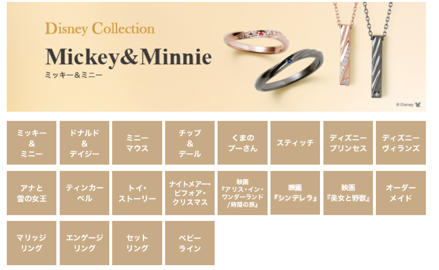 THE KISSのディズニーコラボの商品一覧の画像