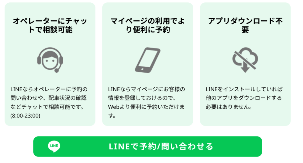 エアポートタクシーのLINE予約の詳細写真