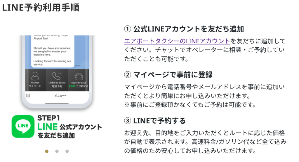 エアポートタクシーのLINE予約の写真