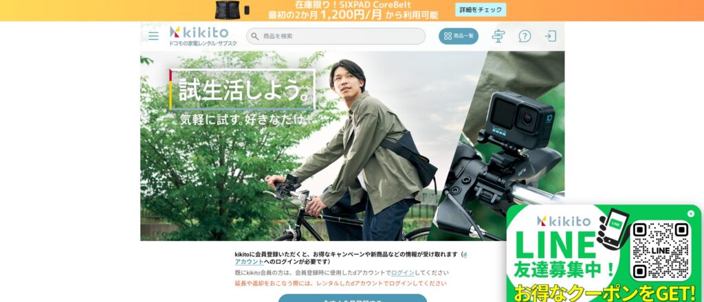 kikitoのHPの写真