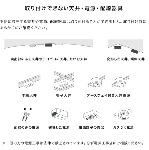 BeauBelleの照明が取付不可の説明写真