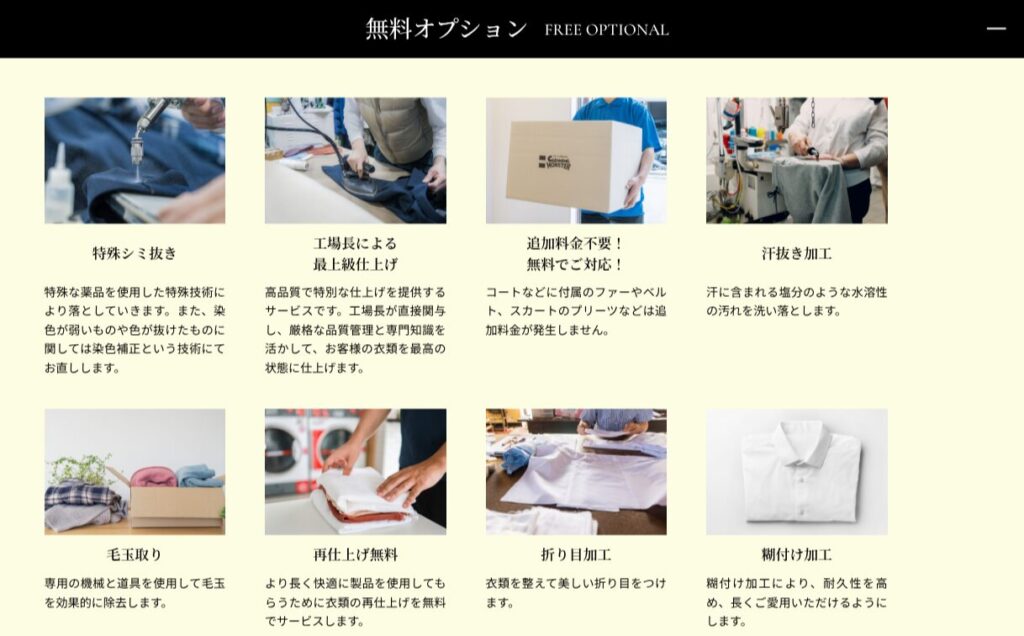 クリーニングモンスターの無料オプションの説明写真