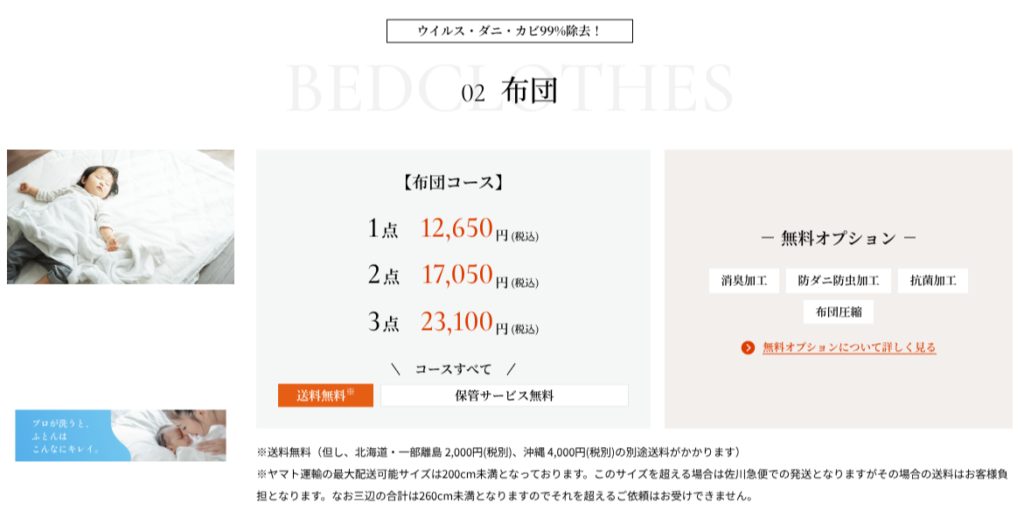クリーニングモンスターの布団コースの写真