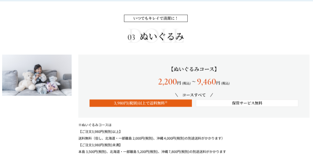 クリーニングモンスターのぬいぐるみコースの写真