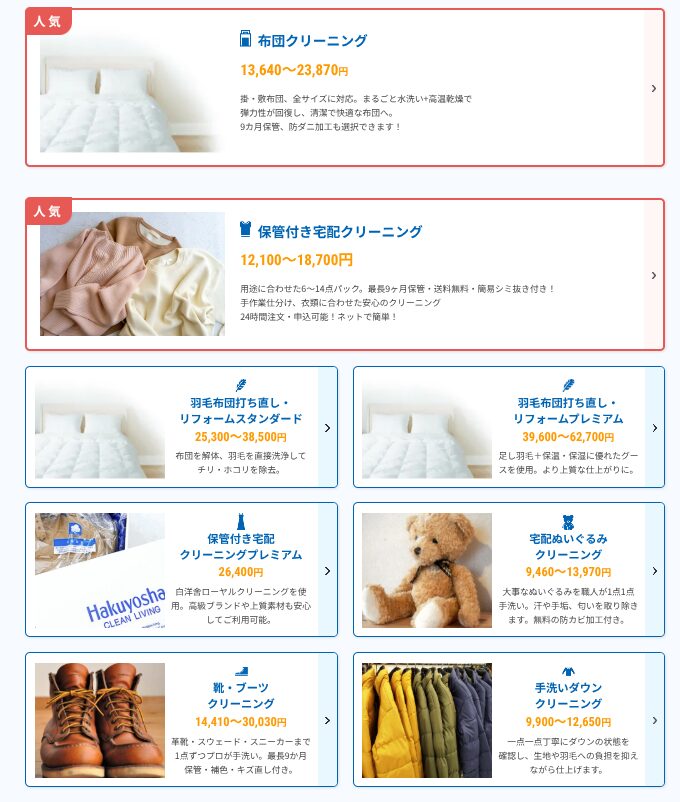 カジタクのサービス一覧の写真