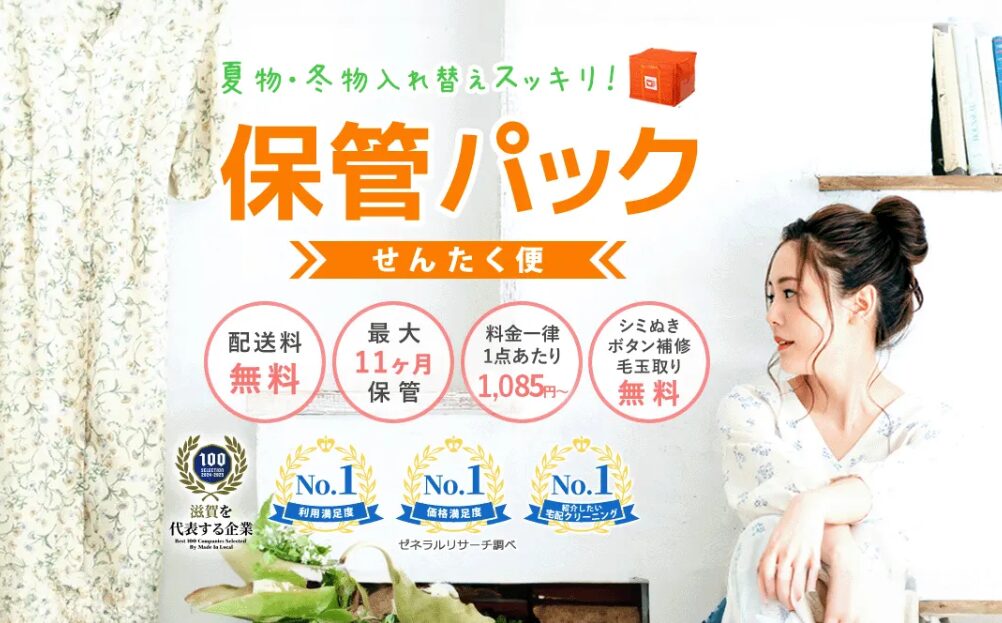 せんたく便のHPの画像
