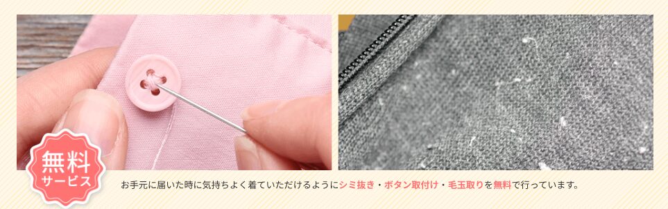 せんたく便の無料サービスの画像