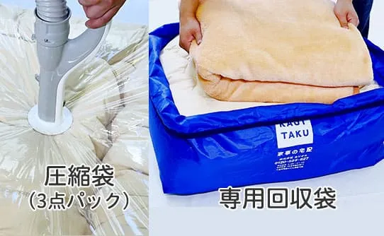 カジタクの集荷キットの写真