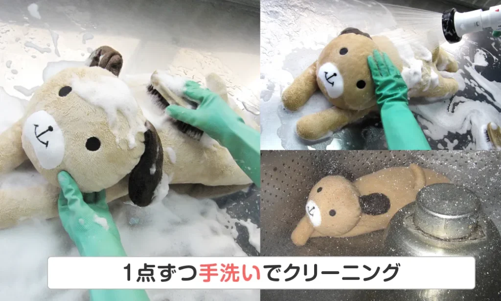カジタクのぬいぐるみクリーニングの説明写真