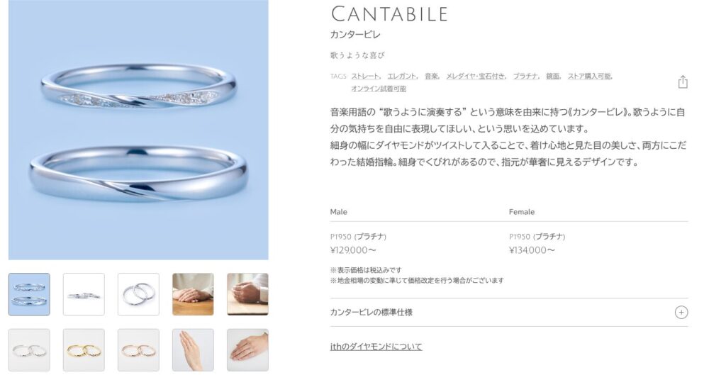 ithの指輪の価格の写真
