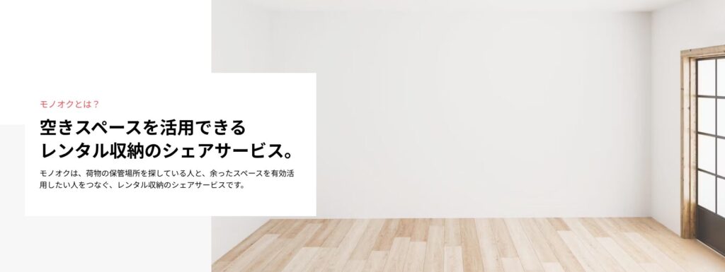 モノオクのHPトップの画像