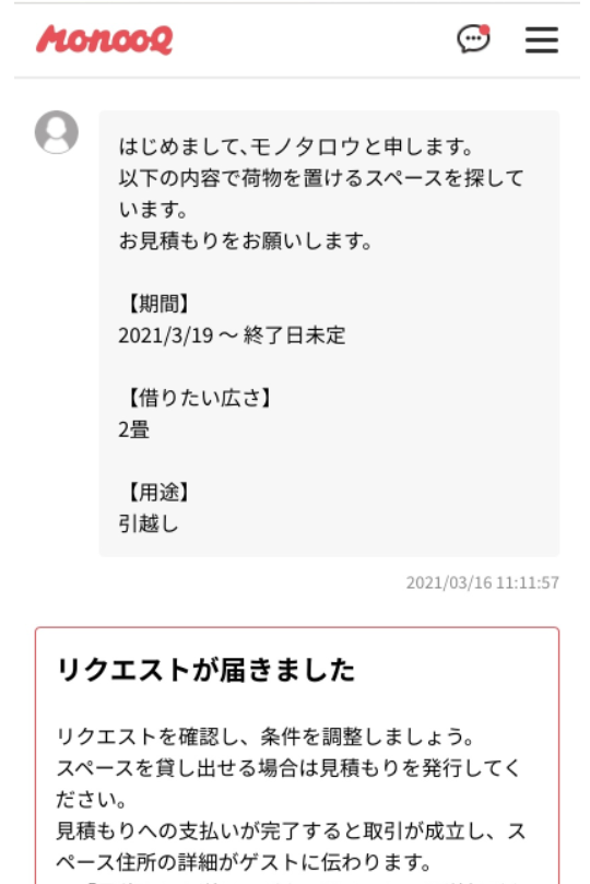 モノオクのメール画像