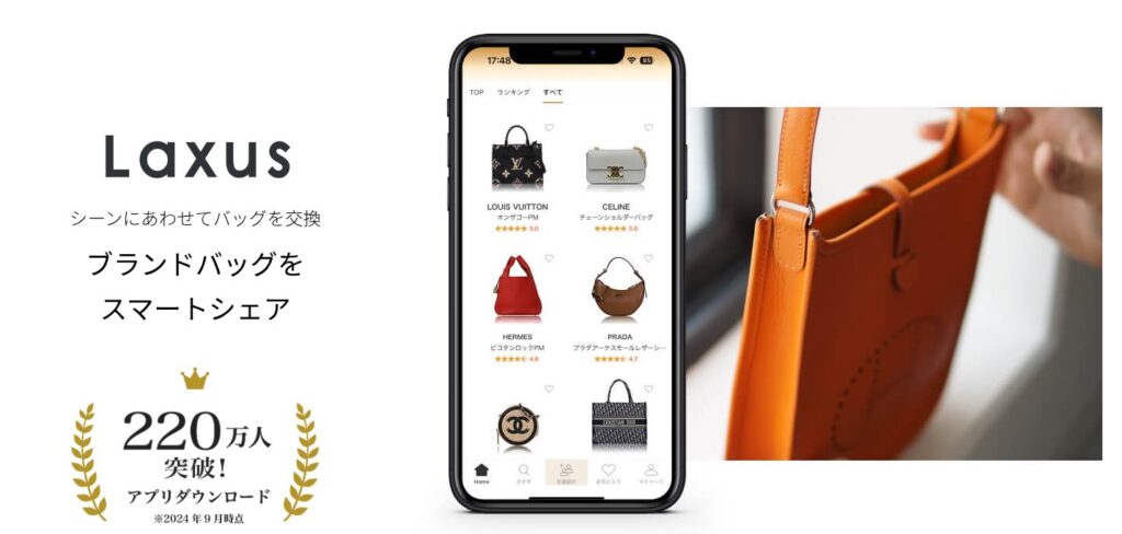 ラクサスのアプリの画像