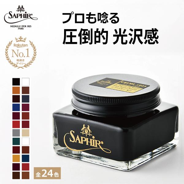 SAPHIR Noir (サフィール ノワール) クレム 1925の写真