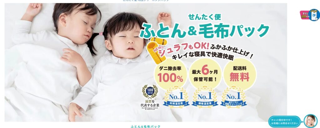 選択便のHP画像