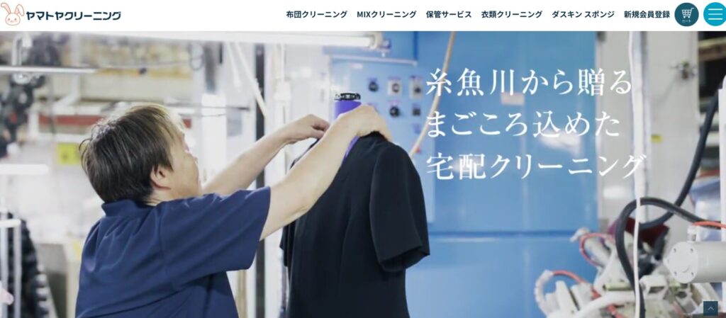 ヤマトクリーニングのHP画像