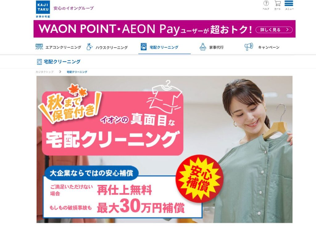 カジタクHPの画像