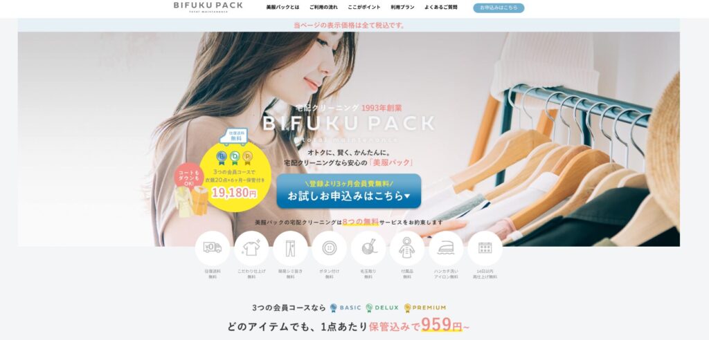 美服パックHPの画像