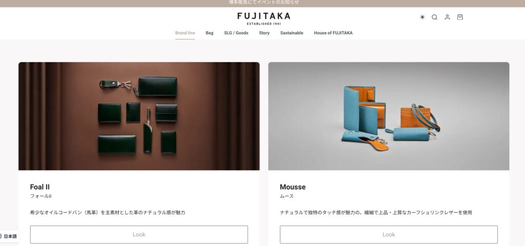 フジタカのHPの写真