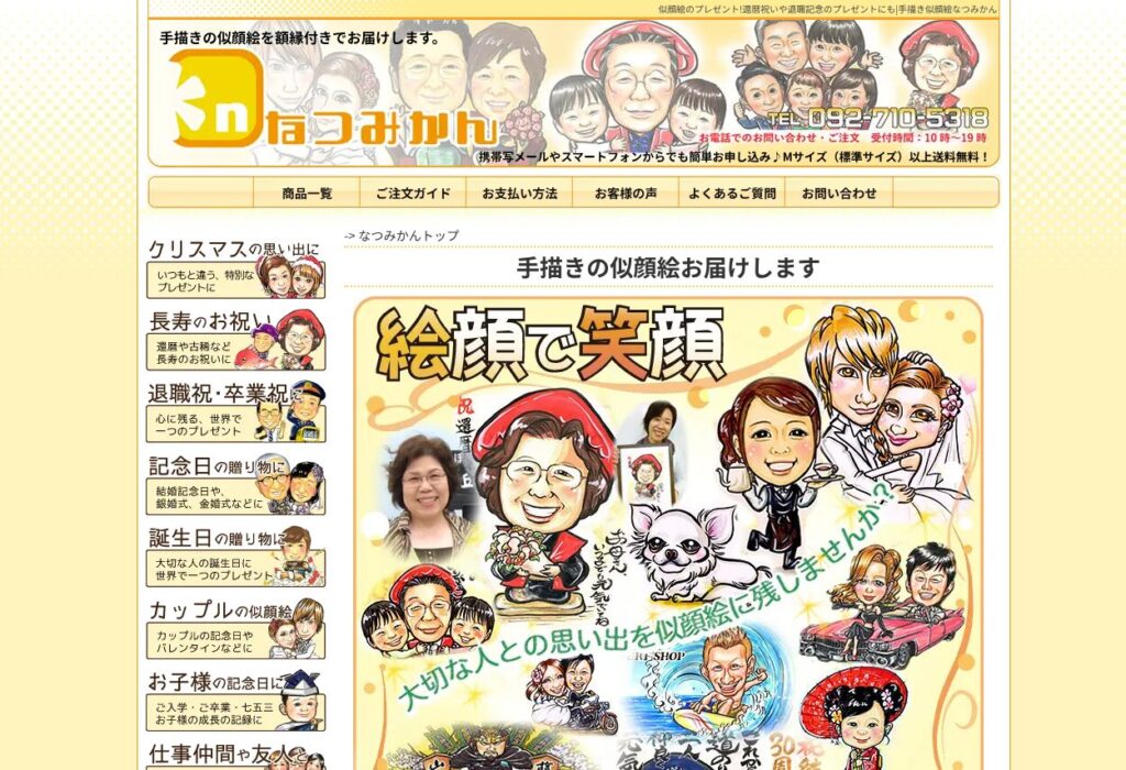 似顔絵なつみかんのHPの写真