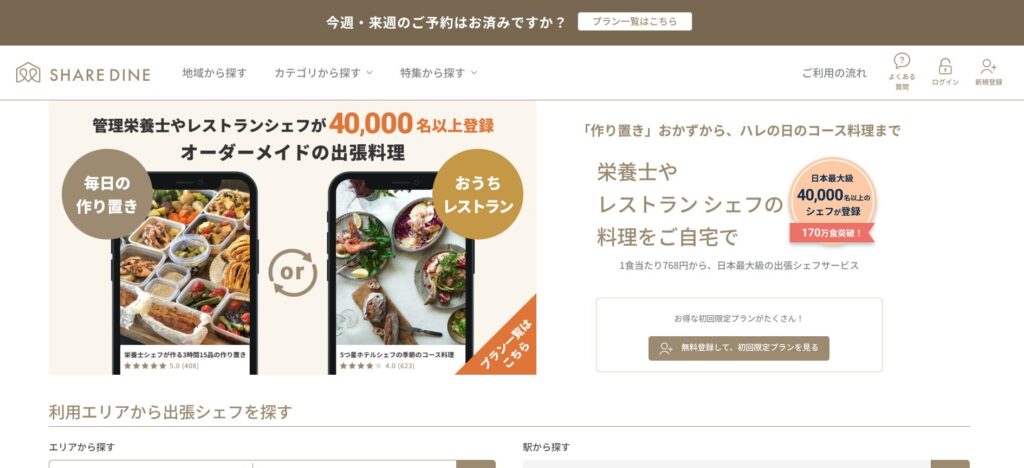 シェアダインのHPの画像