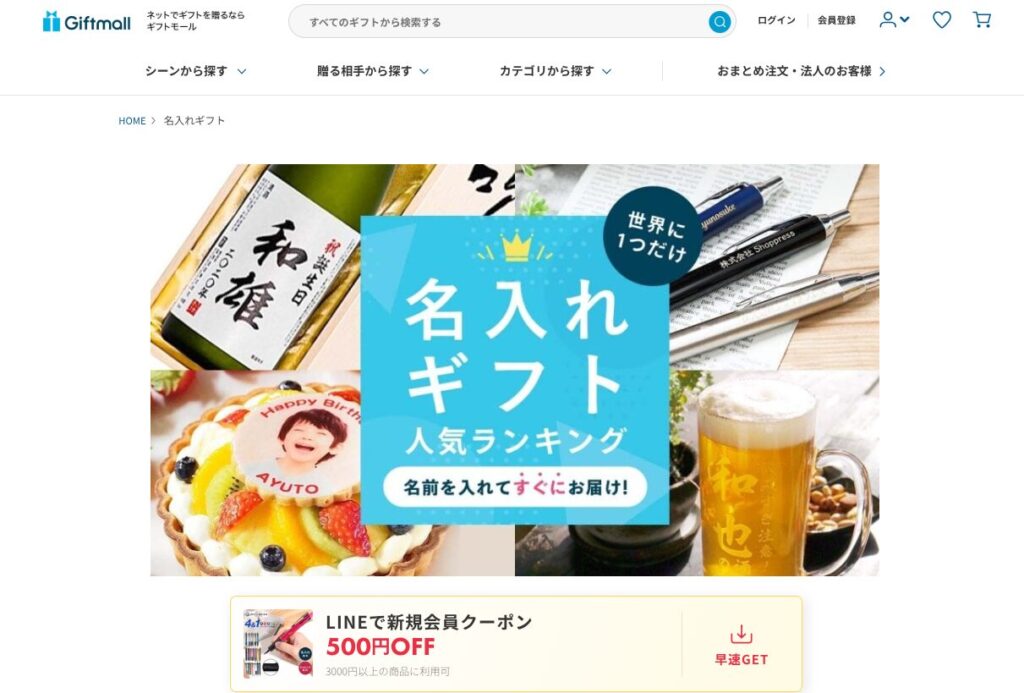 ギフトモールのHP
の写真