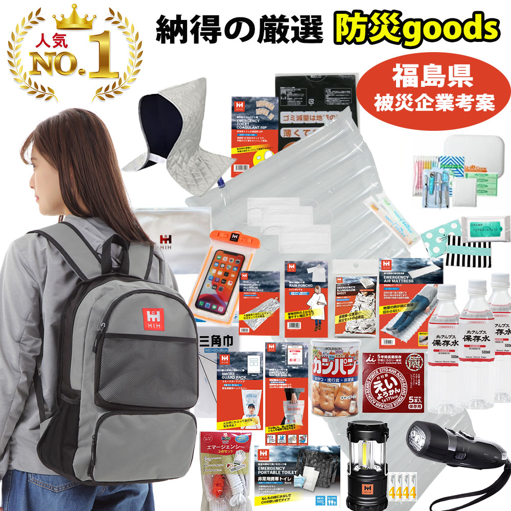 HIHのハザードリュック 36点セットの写真