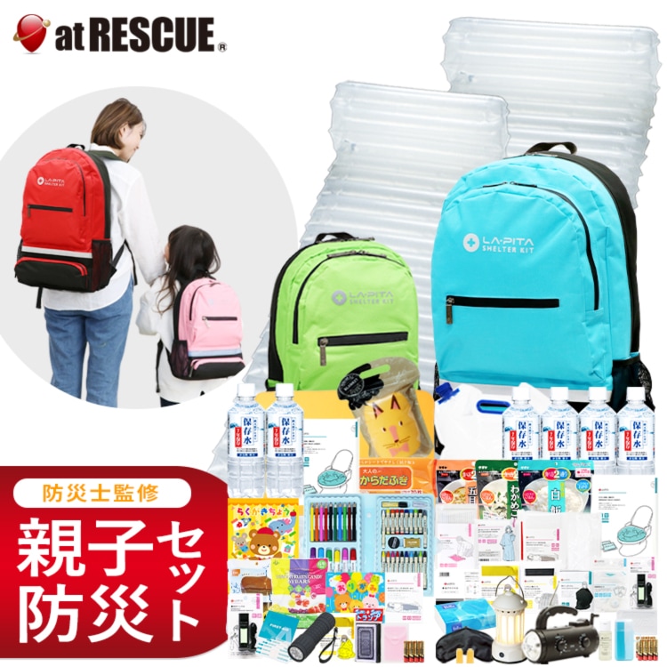 アットレスキューの親子防災セットの写真