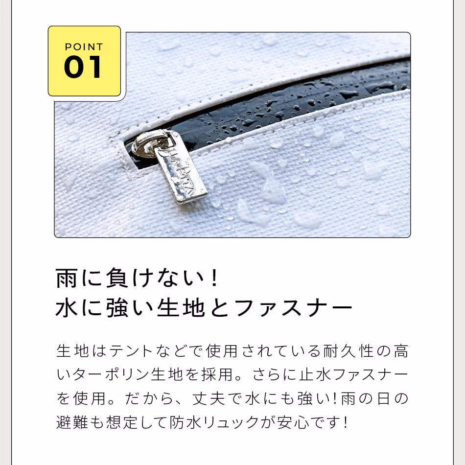 アットレスキューのファスナーの解説写真