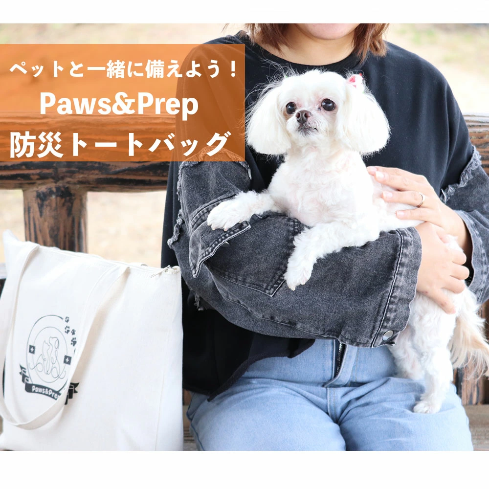 Paws＆Prepの防災バッグの写真