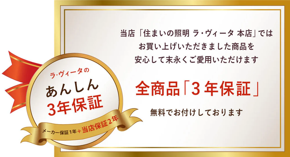 ラ・ヴィータの保証紹介の写真