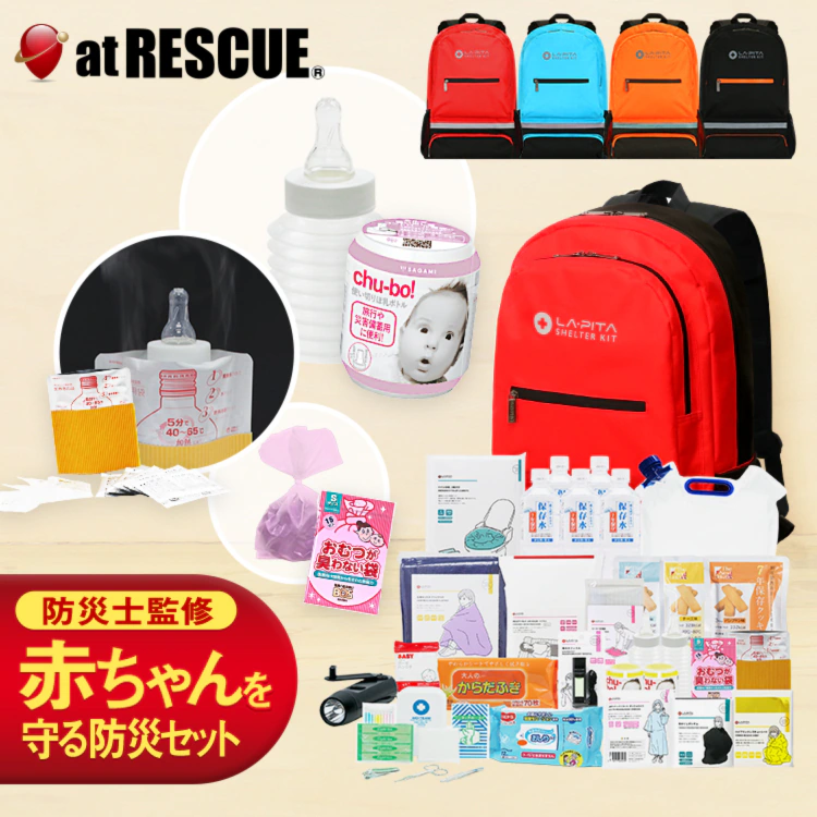 アットレスキューの赤ちゃん防災セットの写真