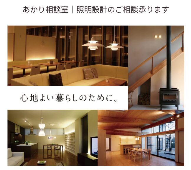 ラ・ヴィータのあかり設計提案の写真