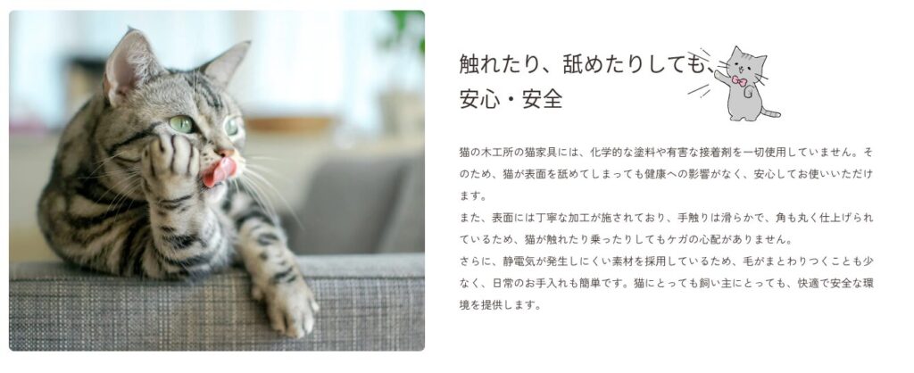 猫のための木工所の公式HP写真